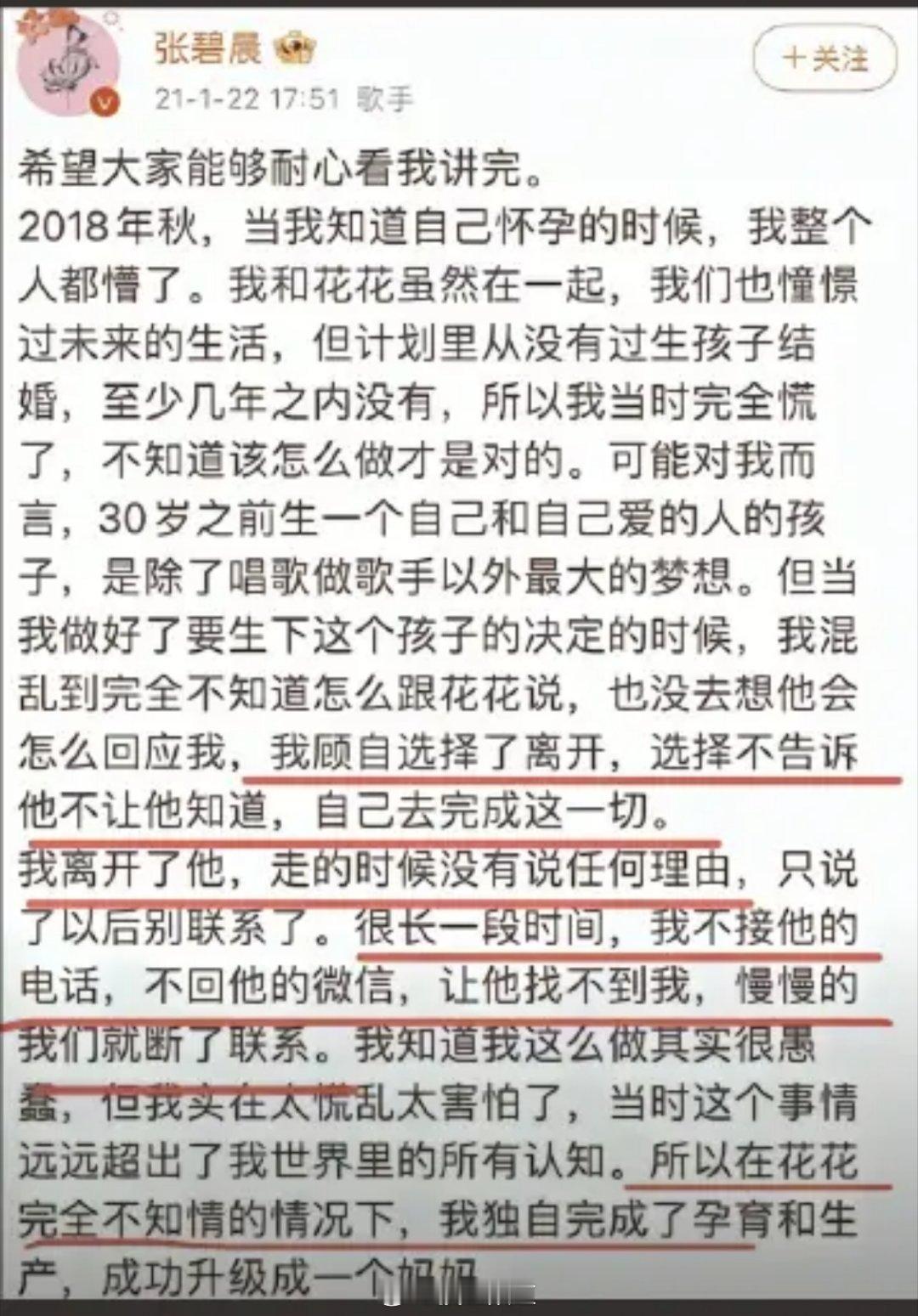 以前不当博主的时候不怎么吃瓜，以为张碧晨和华晨宇那个孩子瓜是两个人隐婚生子，刚才
