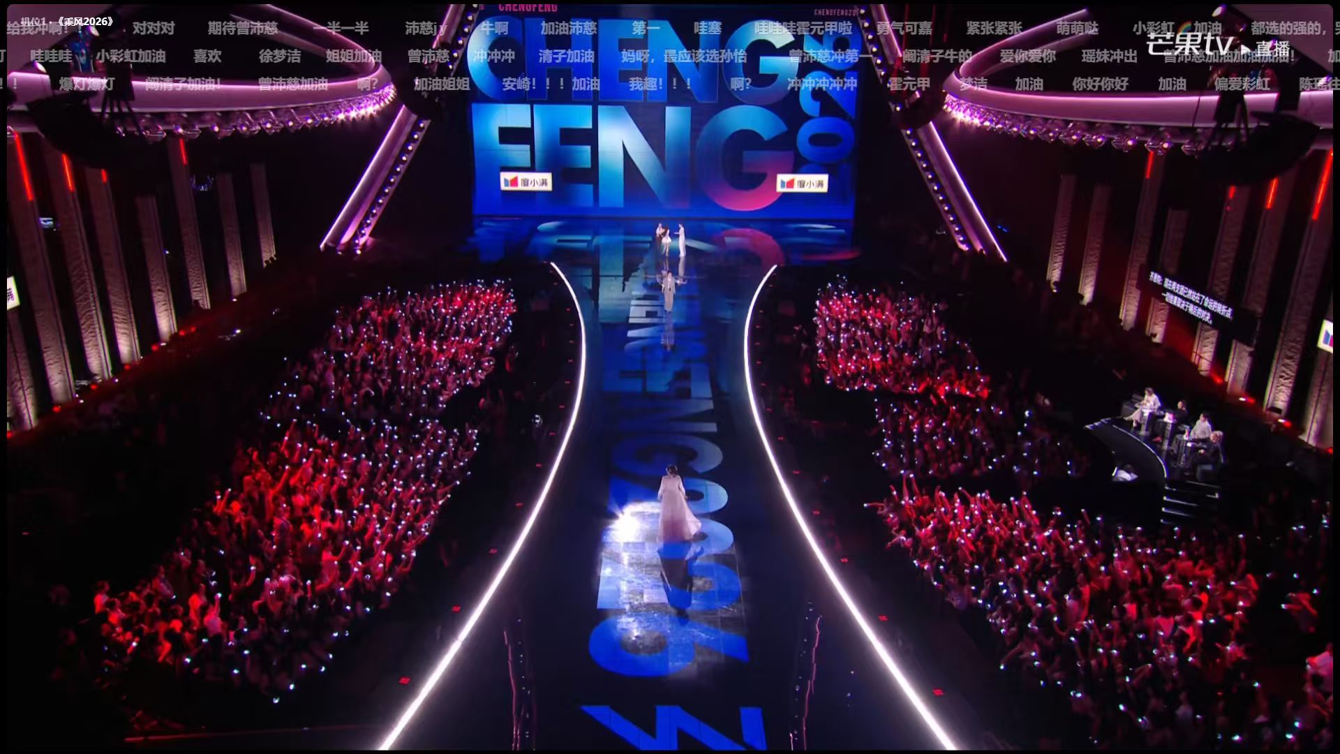 阚清子选择挑战曾沛慈 乘风2026一公直播舞台高燃来袭，阚清子勇敢选择挑战实力歌