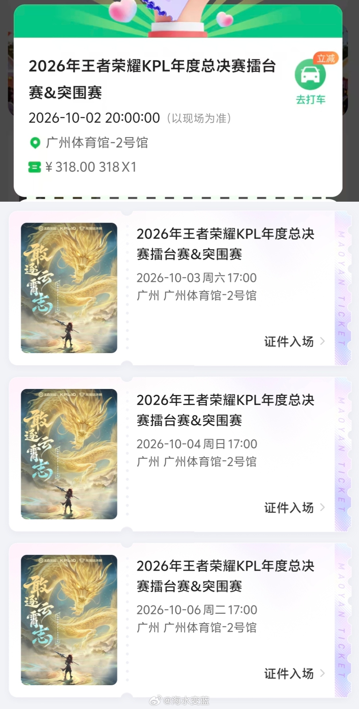 海水国庆全勤计划✅ ​​​