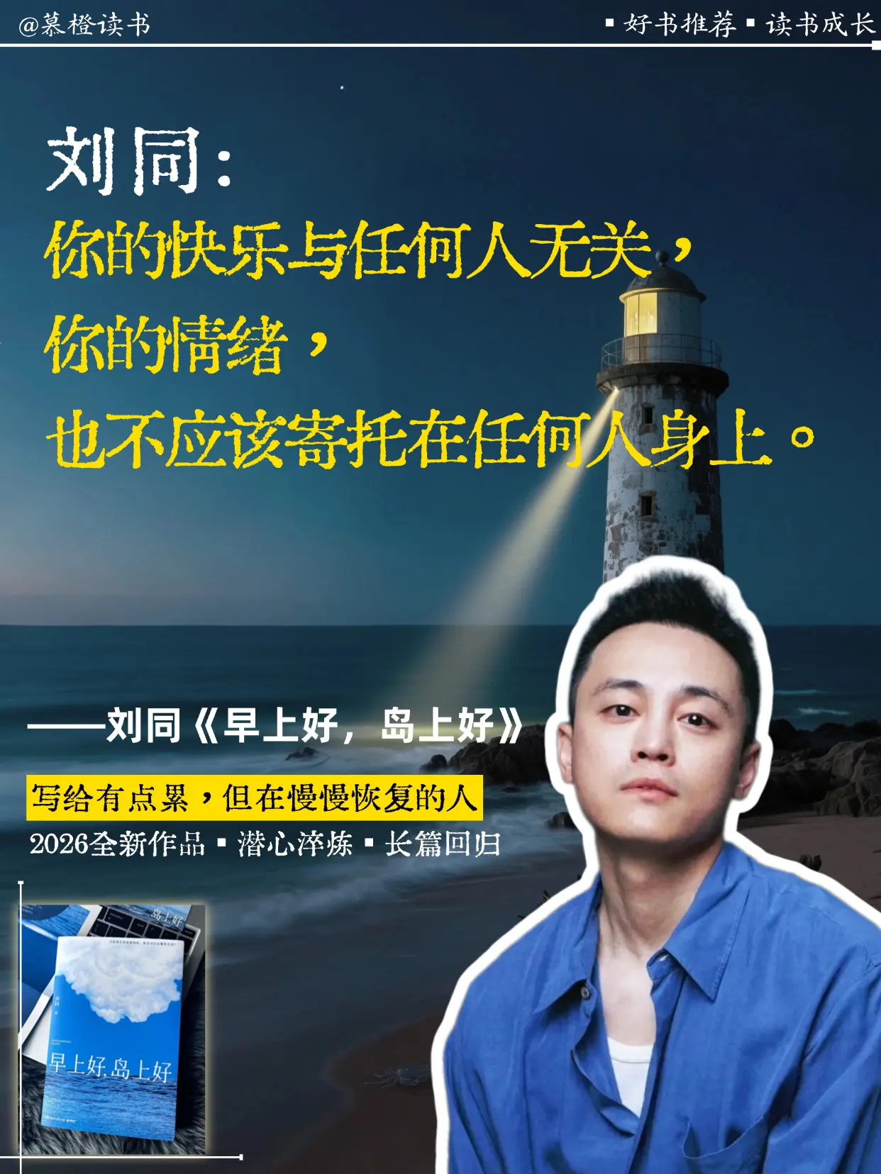 看哭了😭在刘同新书里读到了自己！在喧嚣的世界里，我们总怕被世界抛弃...