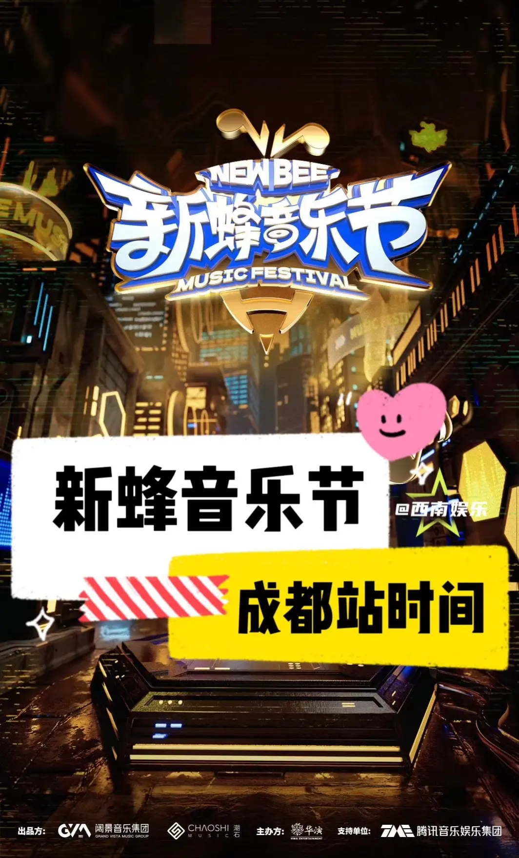 【成都】新蜂音乐节成都站具体时间定了！新蜂音乐节成都站终于有消息了，具...