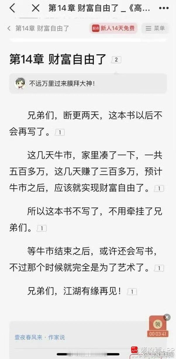 #网传炒股断更作者复更了# ：亏麻了 再也不玩股票了[笑哭]