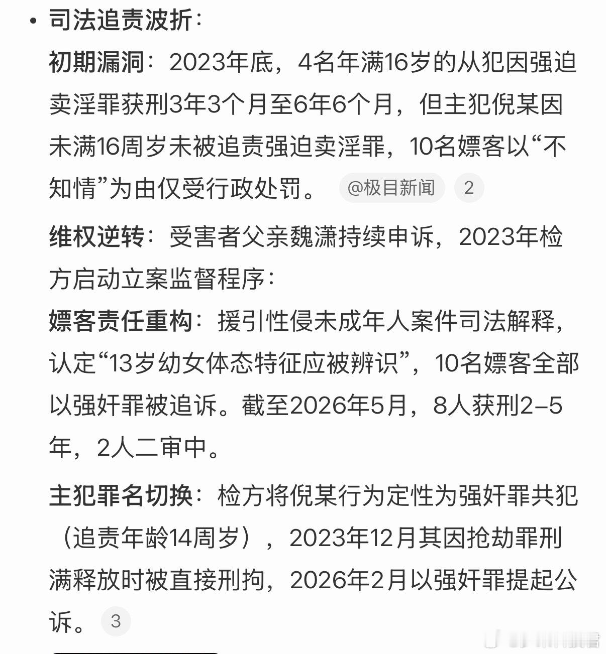 女孩被胁迫卖淫主犯15岁非免罪金牌2022年3月至6月，江西九江13岁留守女孩魏