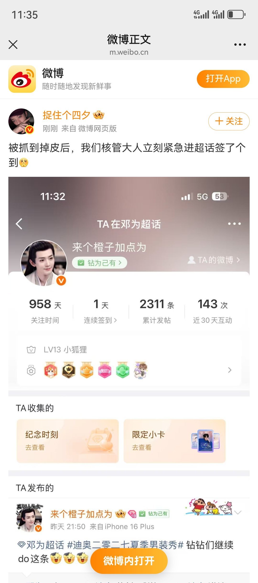 们核管大人的签到 还不如我一个被挂黒的 