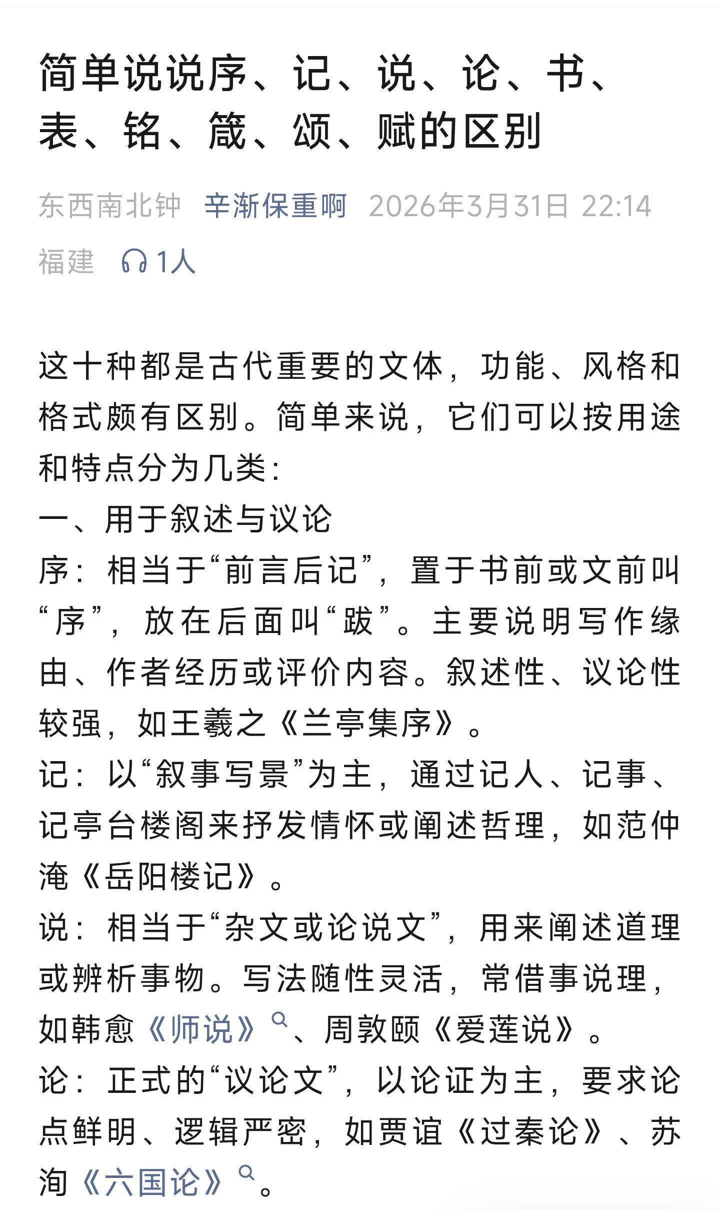简单说说序、记、说、论、书等的区别。