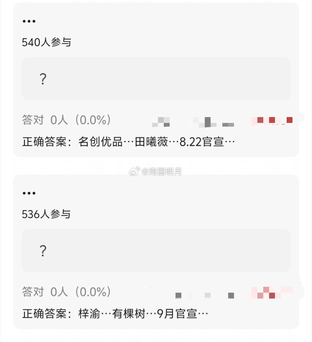 SW资讯：田曦薇✖️名创优品，8月22日宣梓渝✖️有棵树，9月份宣 