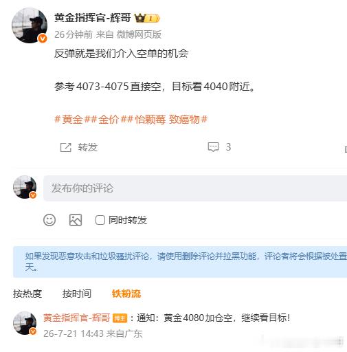 多头太强了，空单避其锋芒黄金4075、4080空单，离场4079，小损50点离场