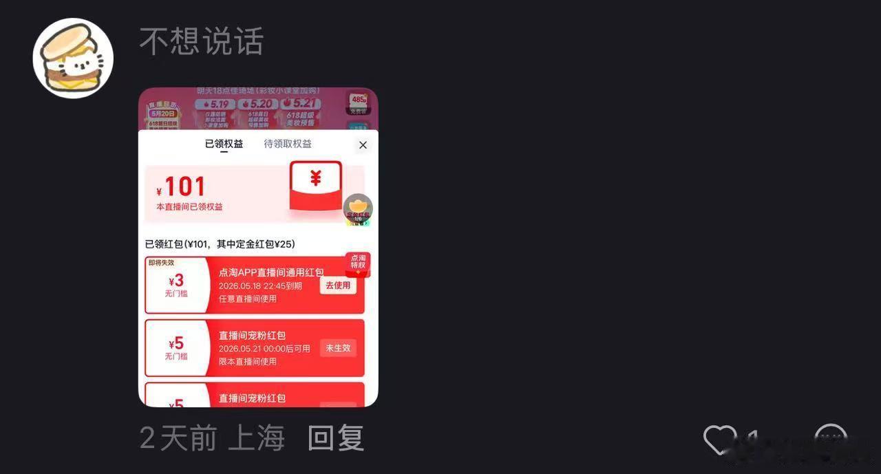 窝趣一刷看到已经有人已经抢了这么多了！！李佳琦直播间发超5亿红包雨李佳琦直播间各