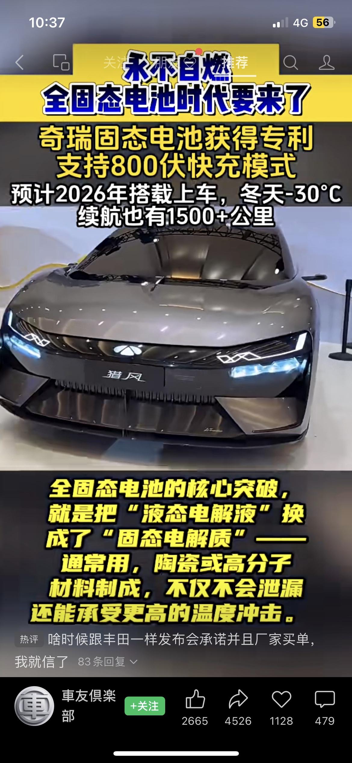 永不自燃！奇瑞固态电池获专利，
800伏快充+1500公里续航，新能源板块要起飞