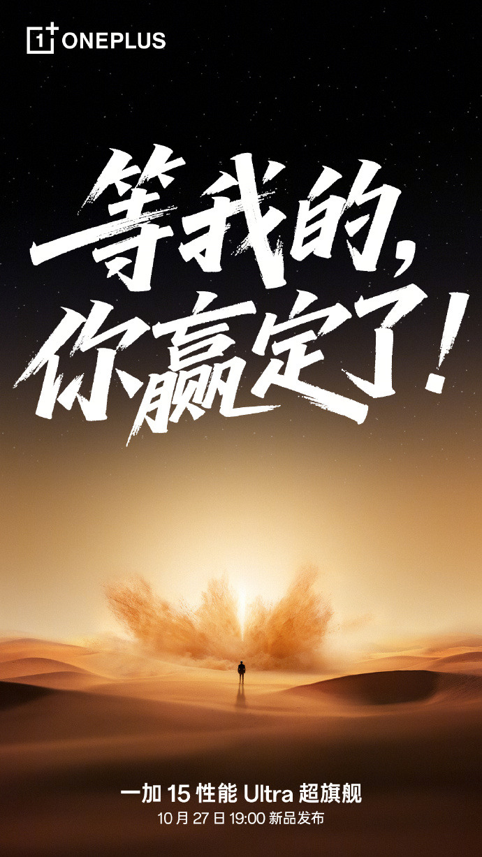 一加1510月27日晚上七点新品发布[锦鲤附体][锦鲤附体] ​​​