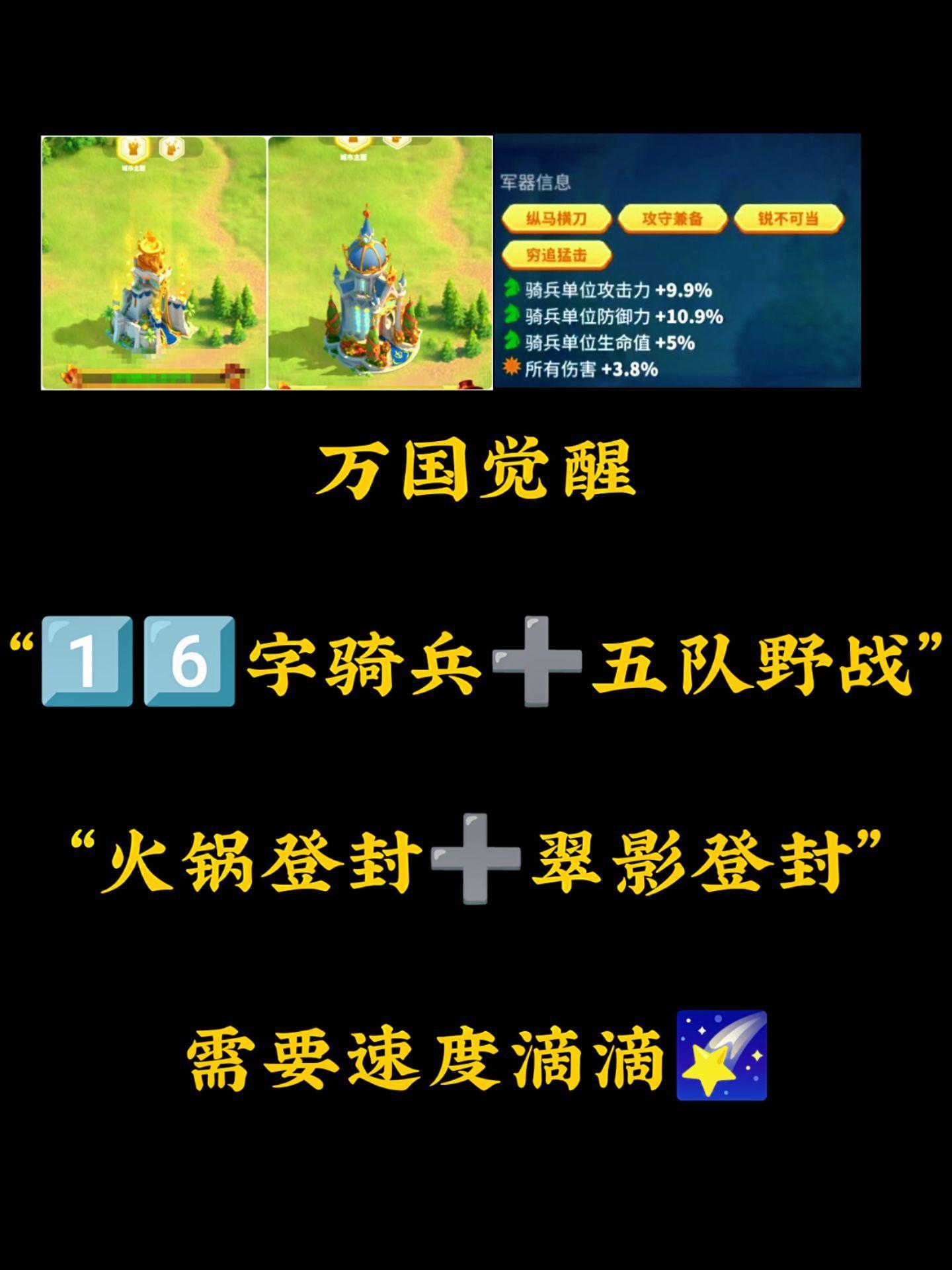 16字骑兵车头➕五队野战，移民够飞了。
