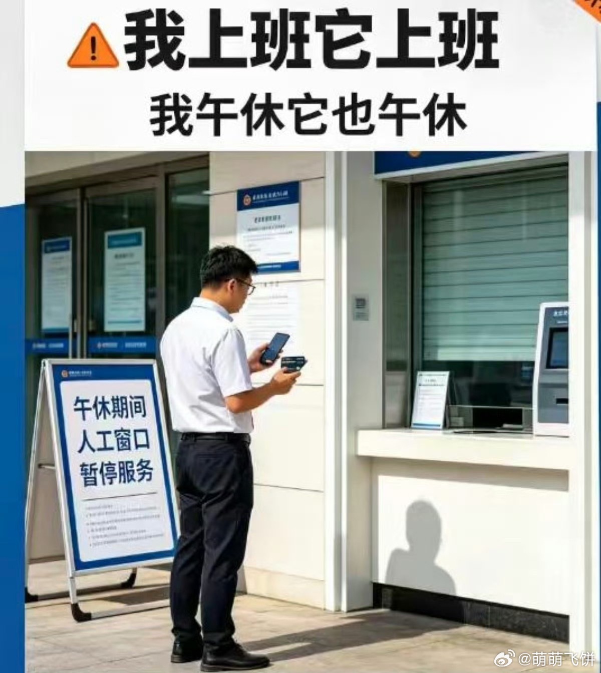 银行该不该午休，其实我觉得可以午休，只是希望能在午休的时候留几个值班的窗口，可能
