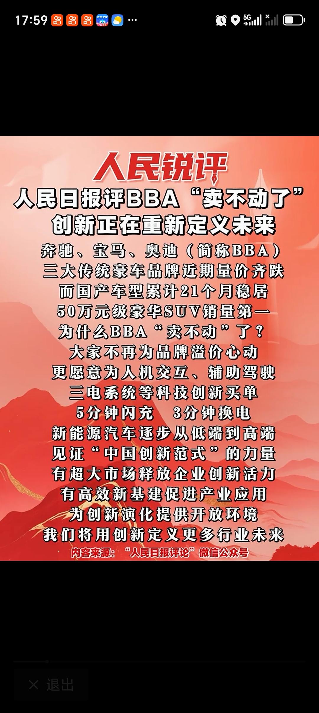 人民日报评BBA“卖不动”了 BBA“卖不动”这事最近闹得沸沸扬扬。2025年，