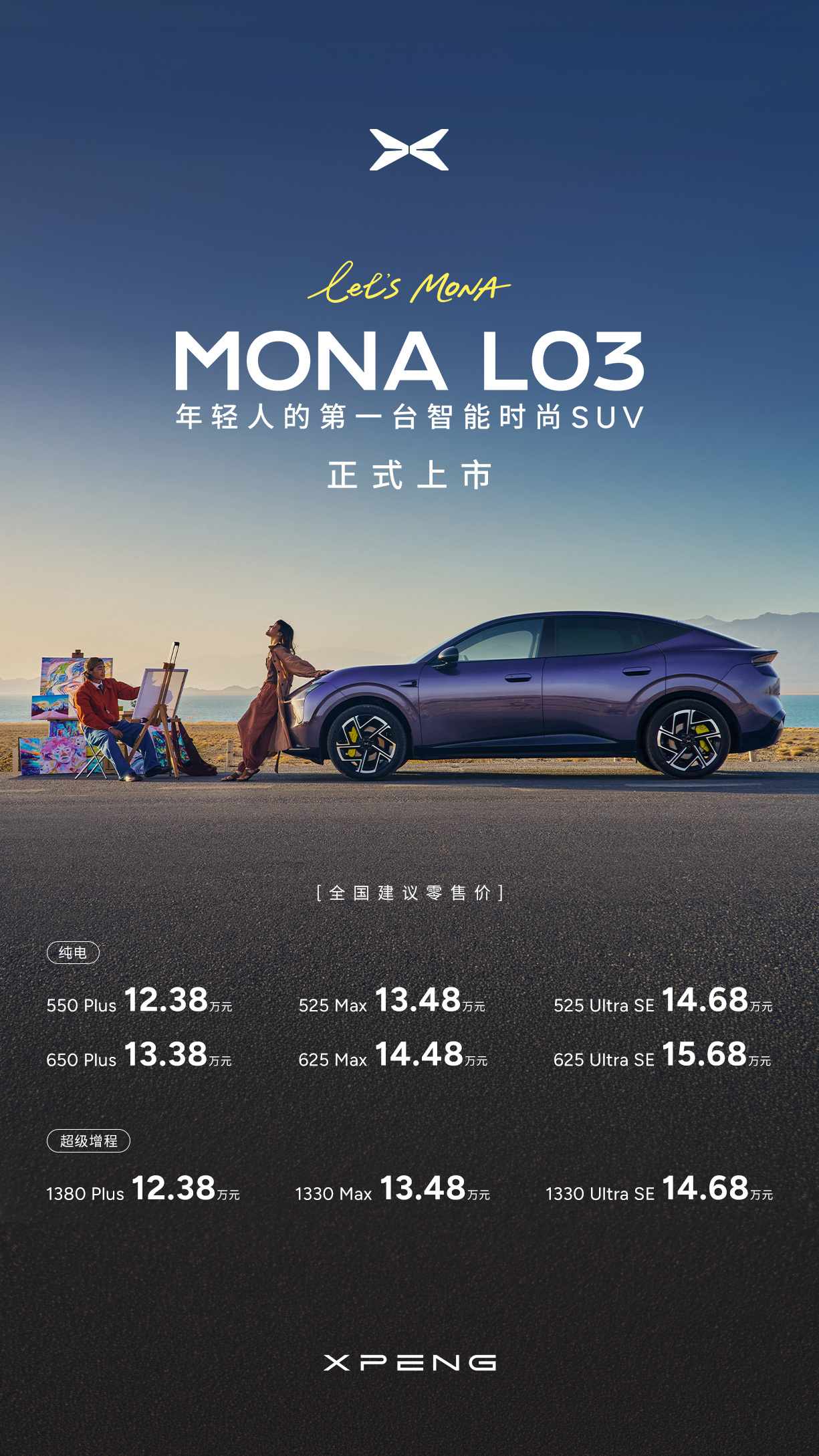 小鹏L03居然埋了Plus版本彩蛋……现在只要12.38万起！- 纯电550Pl