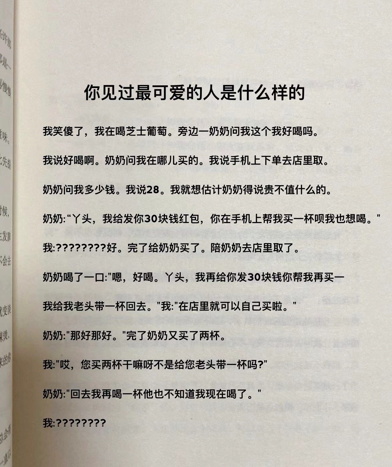 我老了也要做这样的奶奶 ​​​
