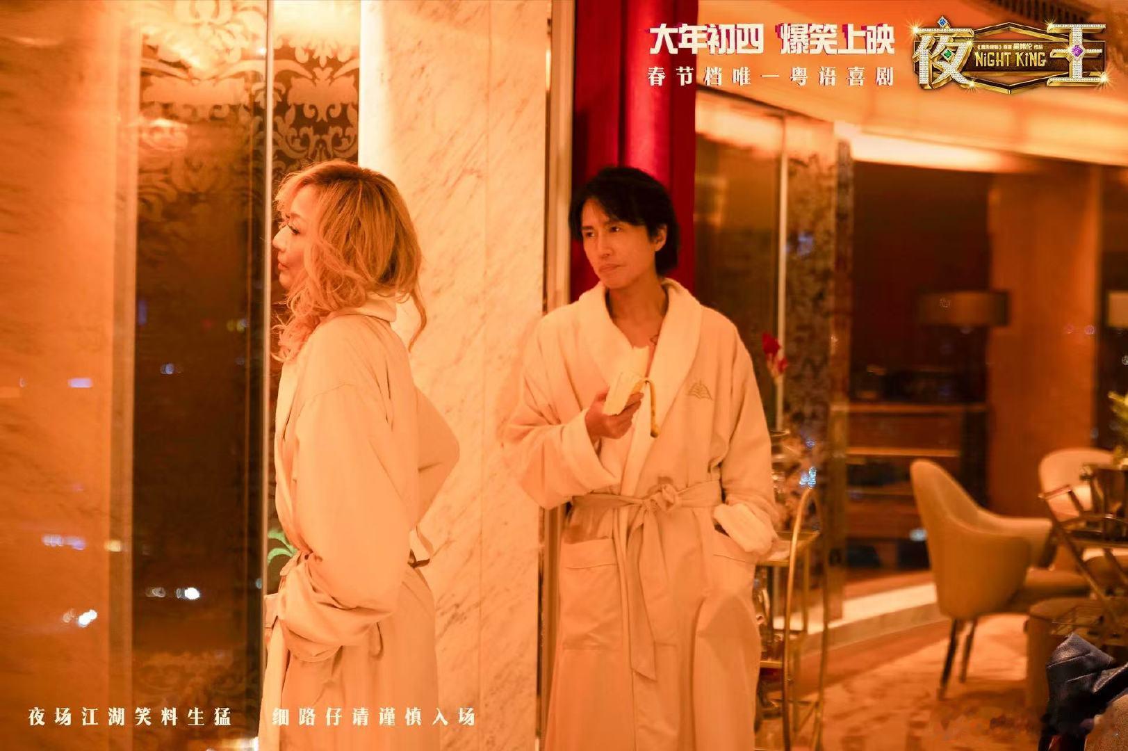 电影夜王 过年看喜剧，就选《夜王》！今日上映，笑声不断，年味更足！ 