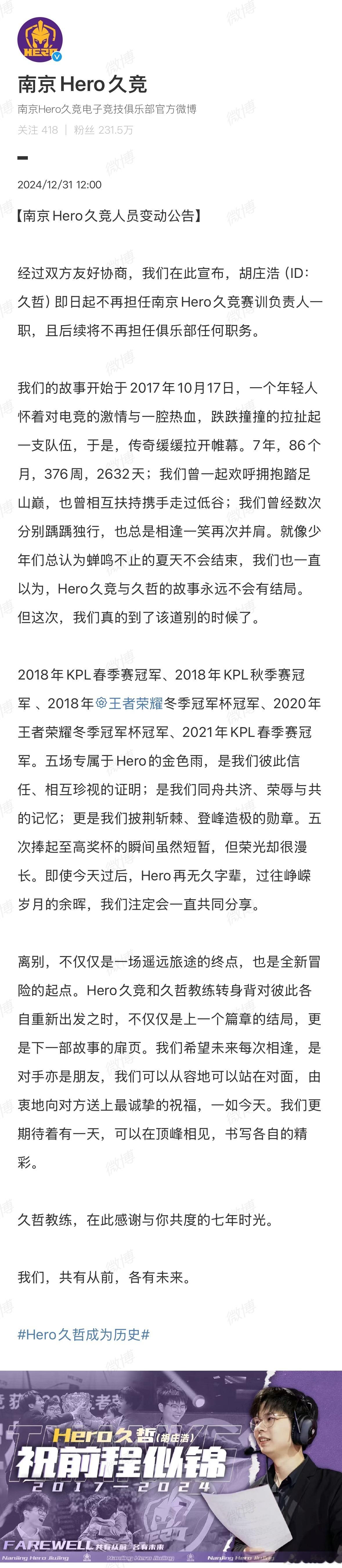 KPL[超话]  Hero久哲成为历史 久哲告别Hero，不管怎样，希望他能前程