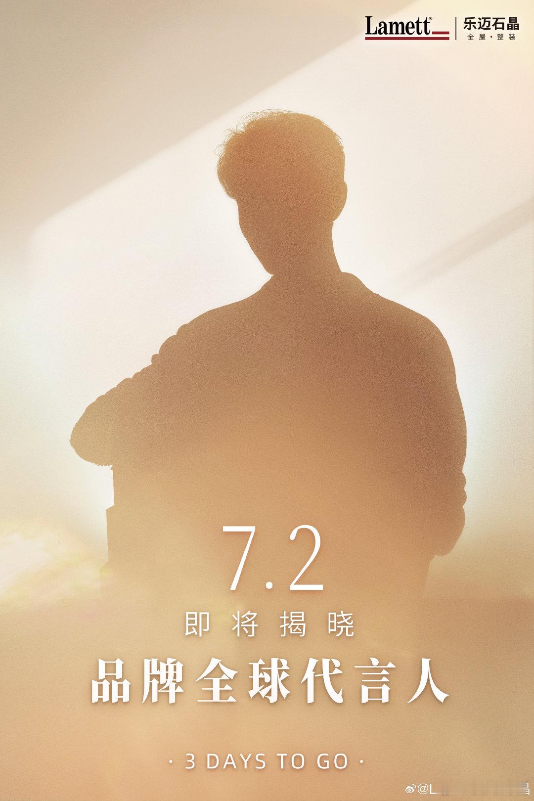 肖战乐迈石晶品牌全球代言预热，这个可是地板届的爱马仕，肖战商业价值牛的咧 乐迈石