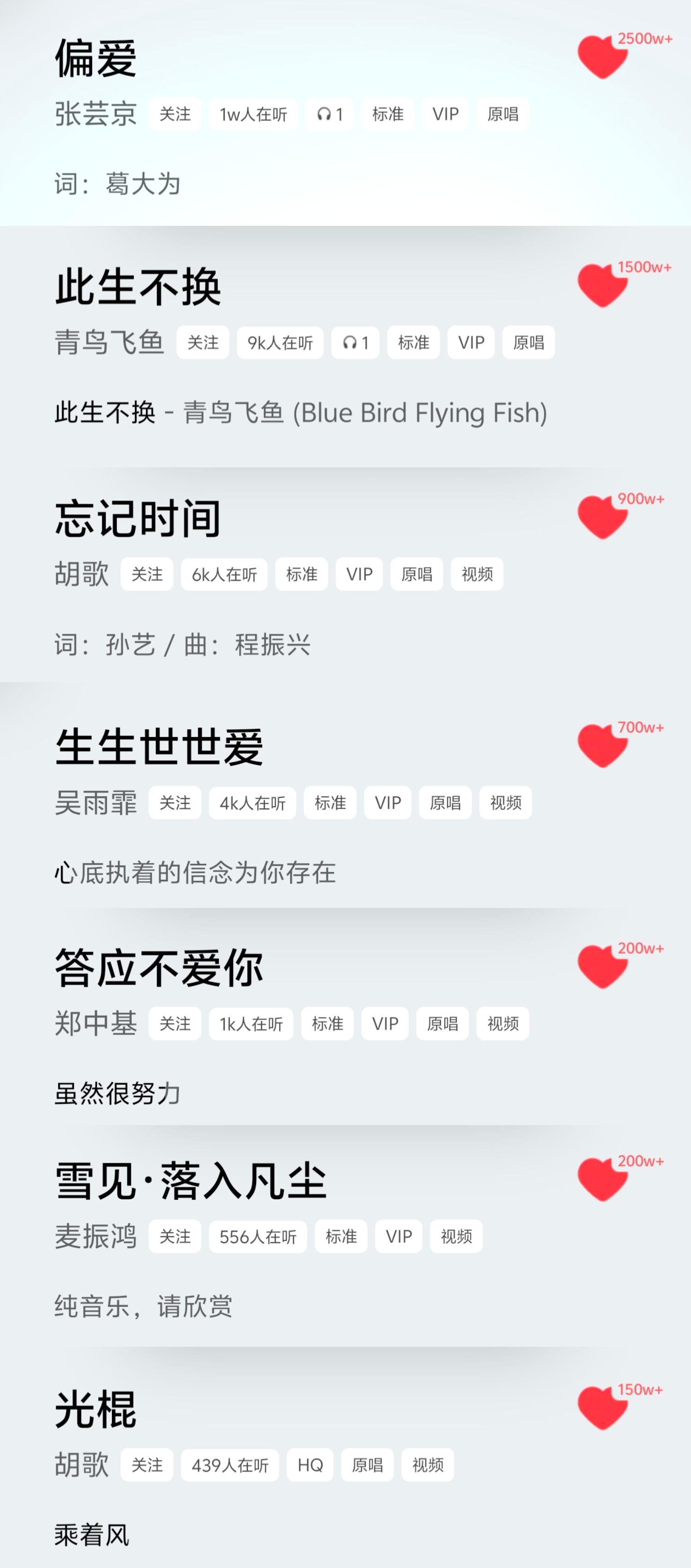 仙三音乐收藏量排序是偏爱第一，但素我最喜欢的是忘记时间，越听越喜欢数据:偏爱＞此