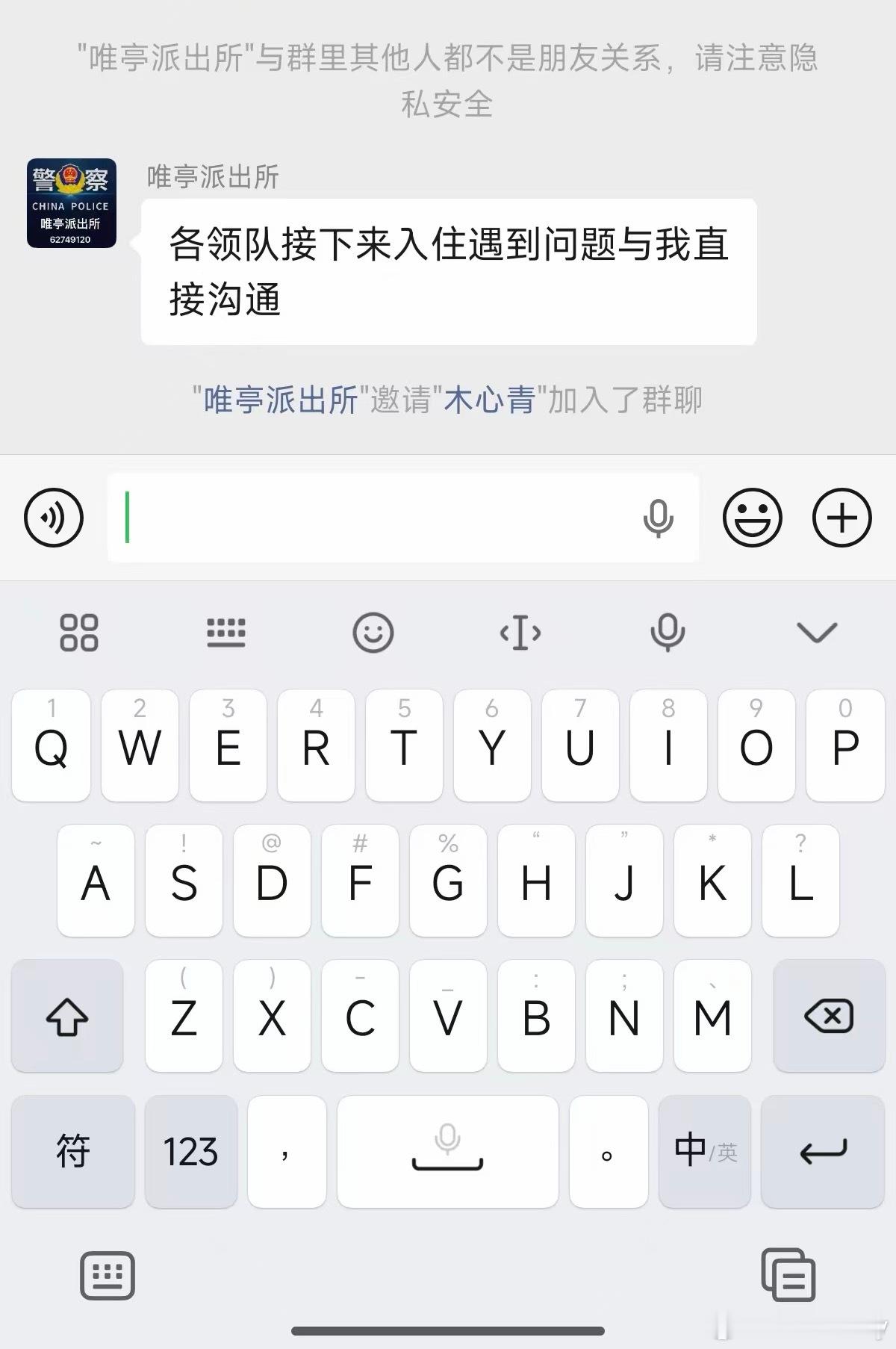 酒店里孩子吵引发的冲突，派出所直接入住酒店领队群了