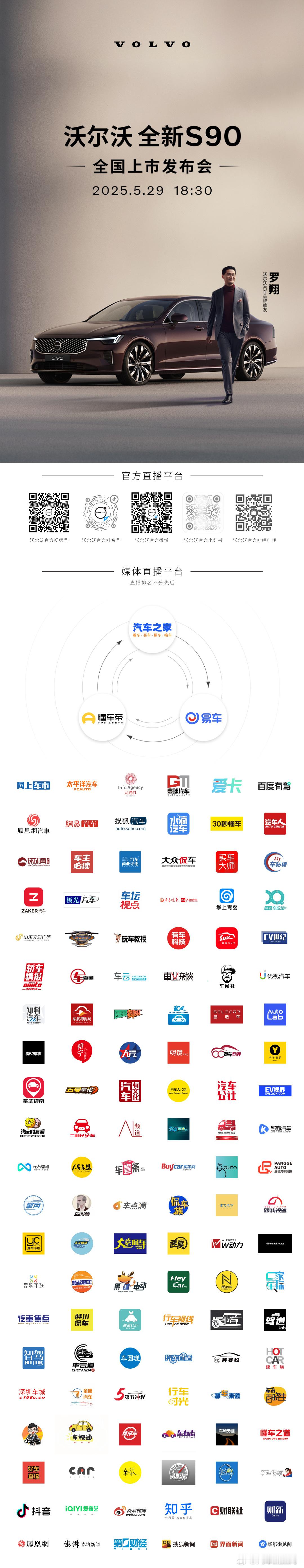 沃尔沃全新S90 即将正式上市今晚18:30，邀您共同见证安全是一种信仰安全极致