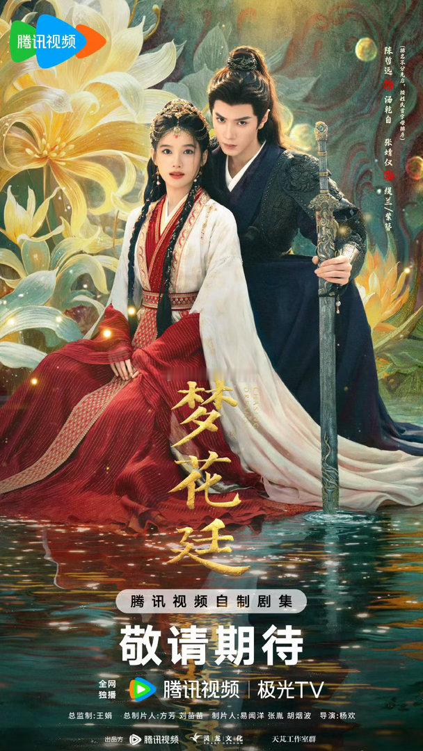 陈哲远 张婧仪《梦花廷》已定5月播出 