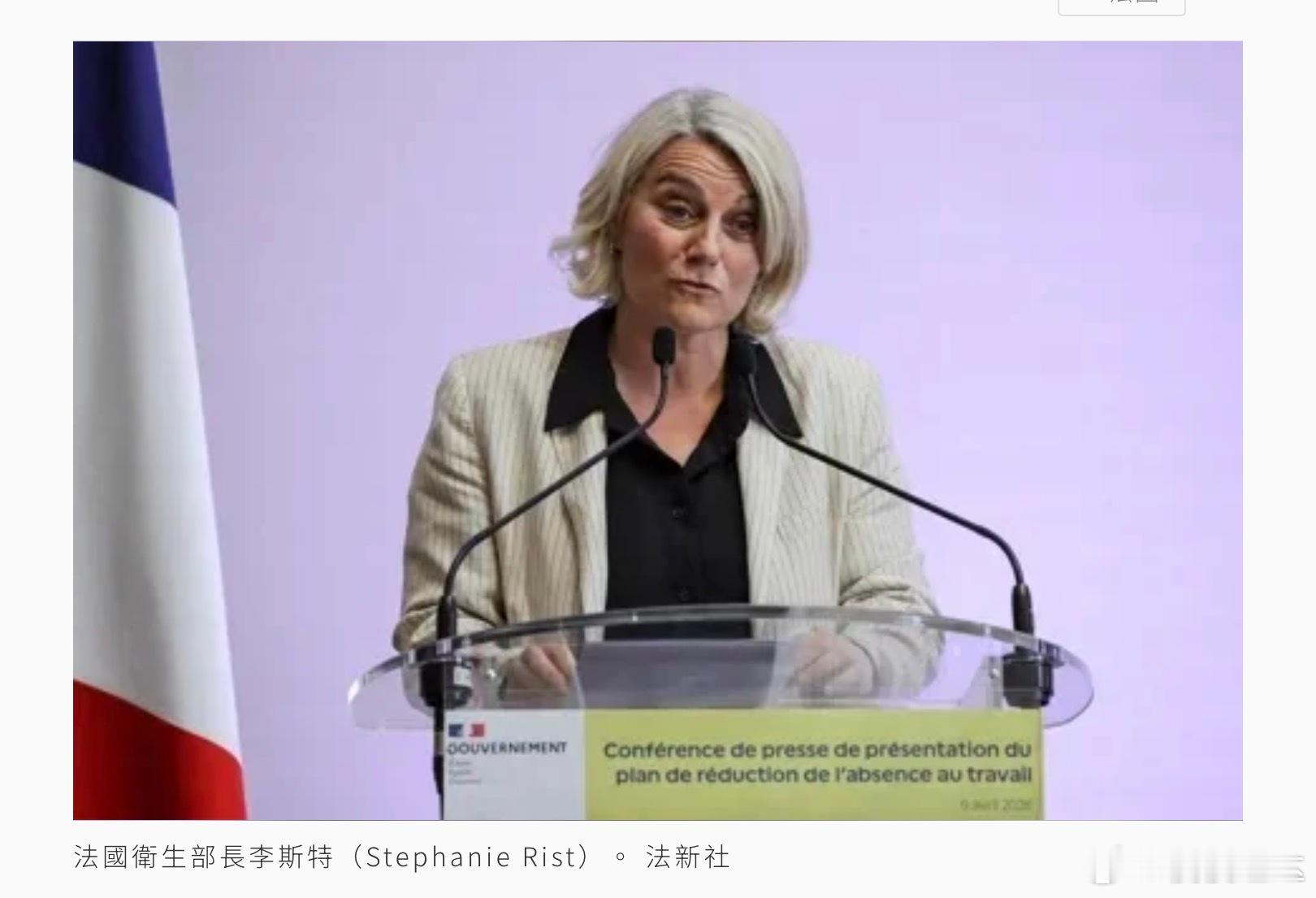 法國1女乘客確診、病情惡化中法國衛生部長李斯特（Stephanie Rist）今