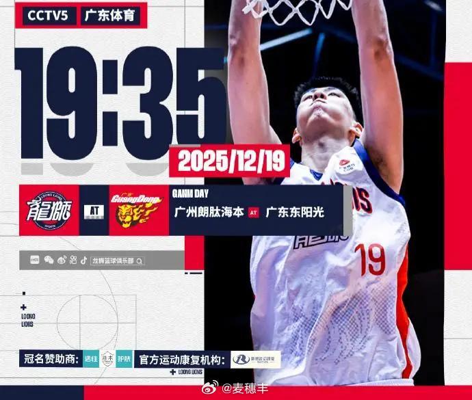 明晚龙狮男篮客战广东男篮，这个海报是挺有意思的，徐昕首次面对老东家。广东男篮vs