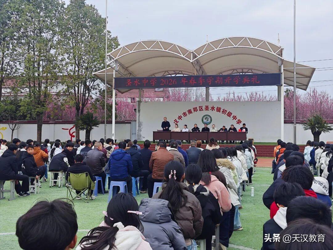 南郑区各学校2026年春季开学典礼展风采（掠影）