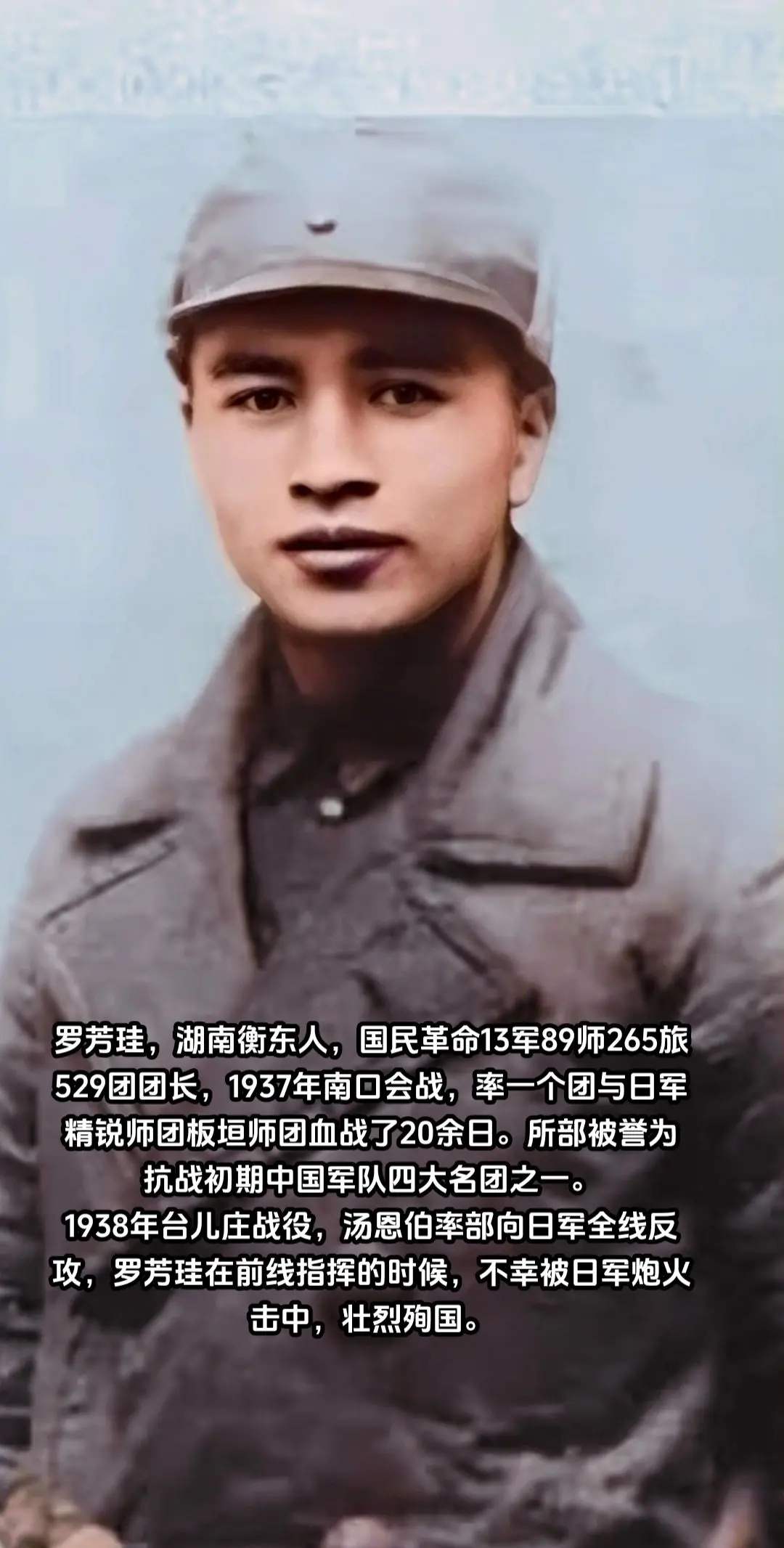 抗战时期牺牲的湖南人（23）罗芳珪，湖南衡山（今衡东）人，革命烈士，抗...