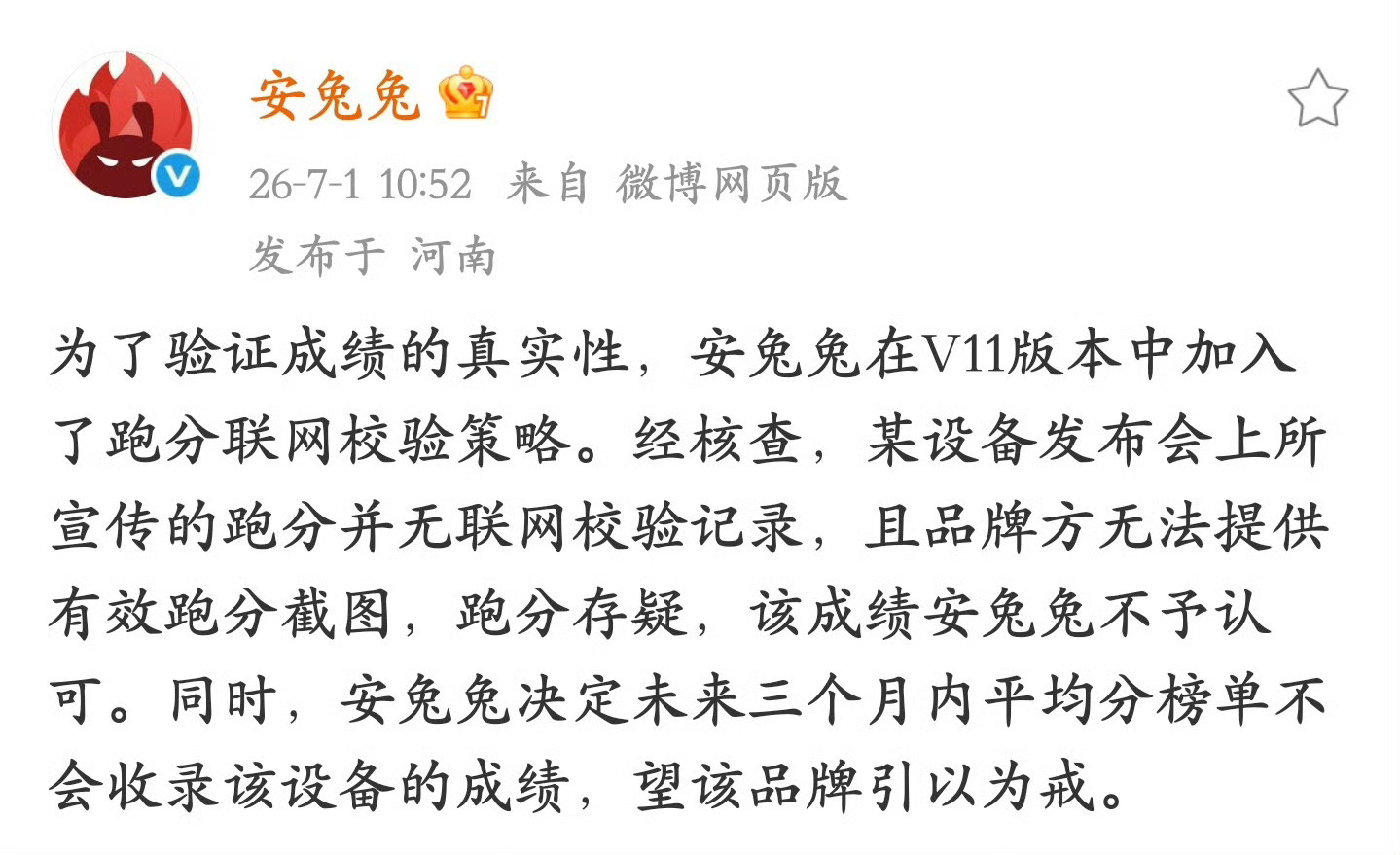 安兔兔拒绝收录某设备跑分所以是哪个品牌？