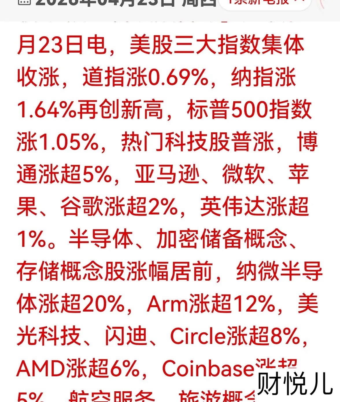 超级无敌大利好！美股科技狂欢！A股反攻号角已吹响！昨夜的美股市场，上演了一场酣畅