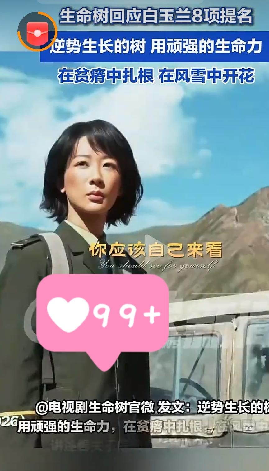 《生命树》回应入围白玉兰奖

          第31届白玉兰奖入围名单揭晓，