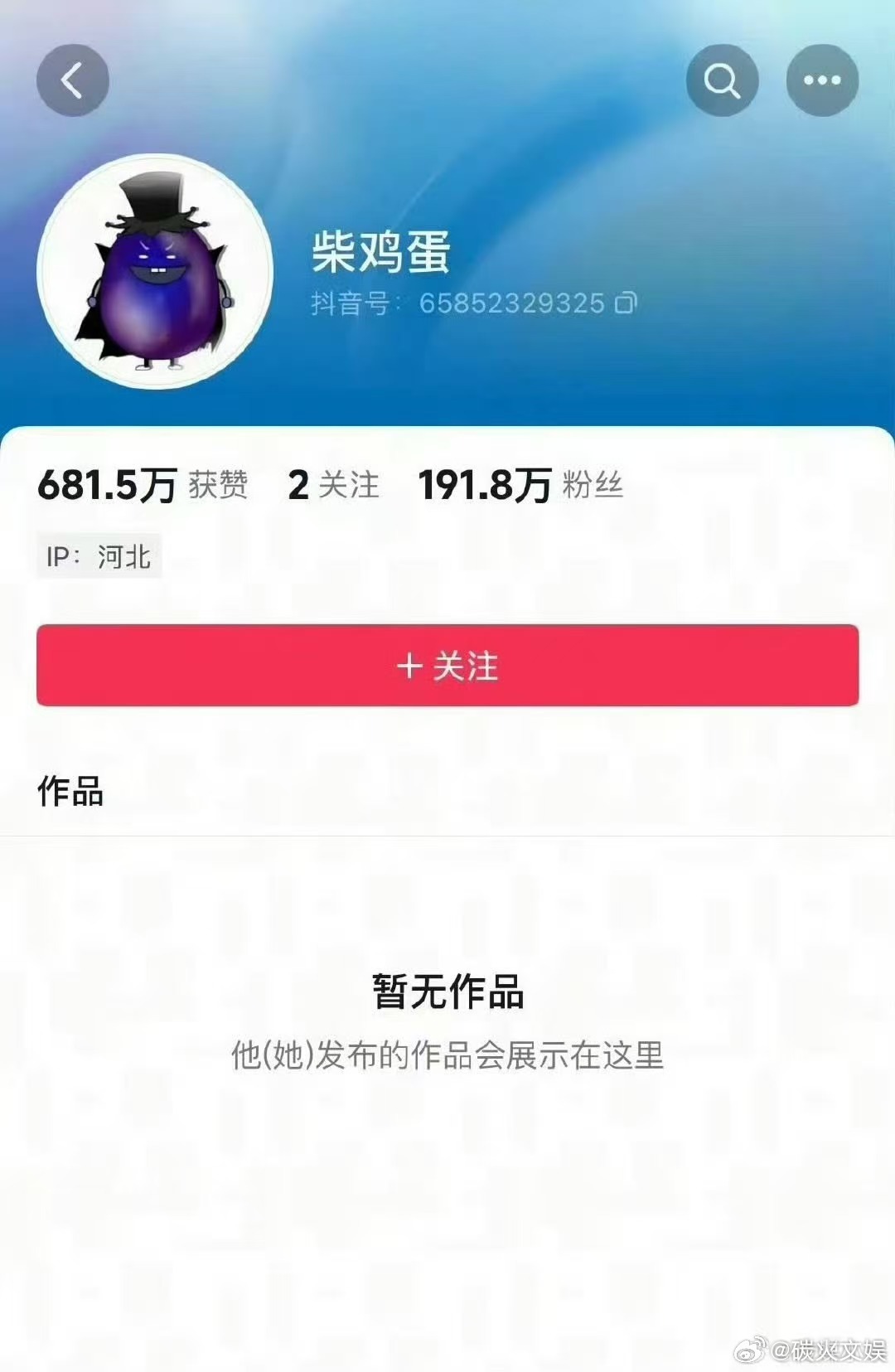 柴鸡蛋清空柴鸡蛋清空了主页柴鸡蛋清空，咋了这是，[太开心][太开心] ​​​