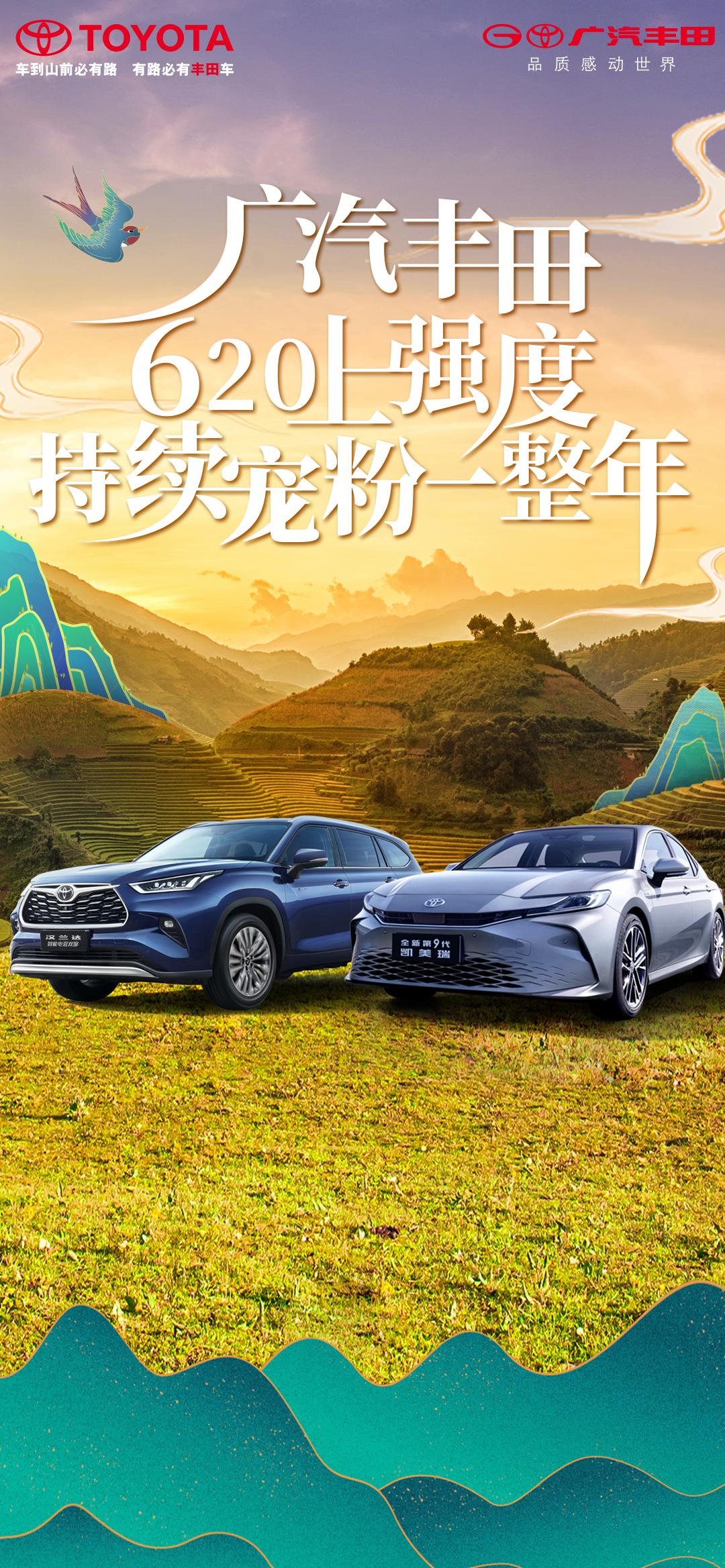 整活啦！继6.18购车节后，广汽丰田6.20再上强度，花式宠粉，在直播间送起了助