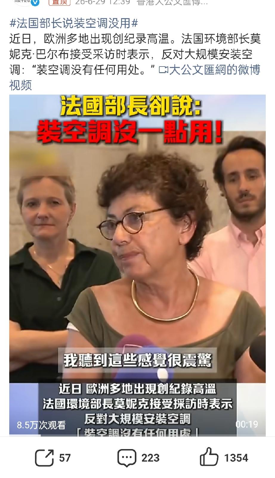 夏日高温，法国部长居然说装空调没有用？难得她用心静自然凉降温吗？那很厉害了。