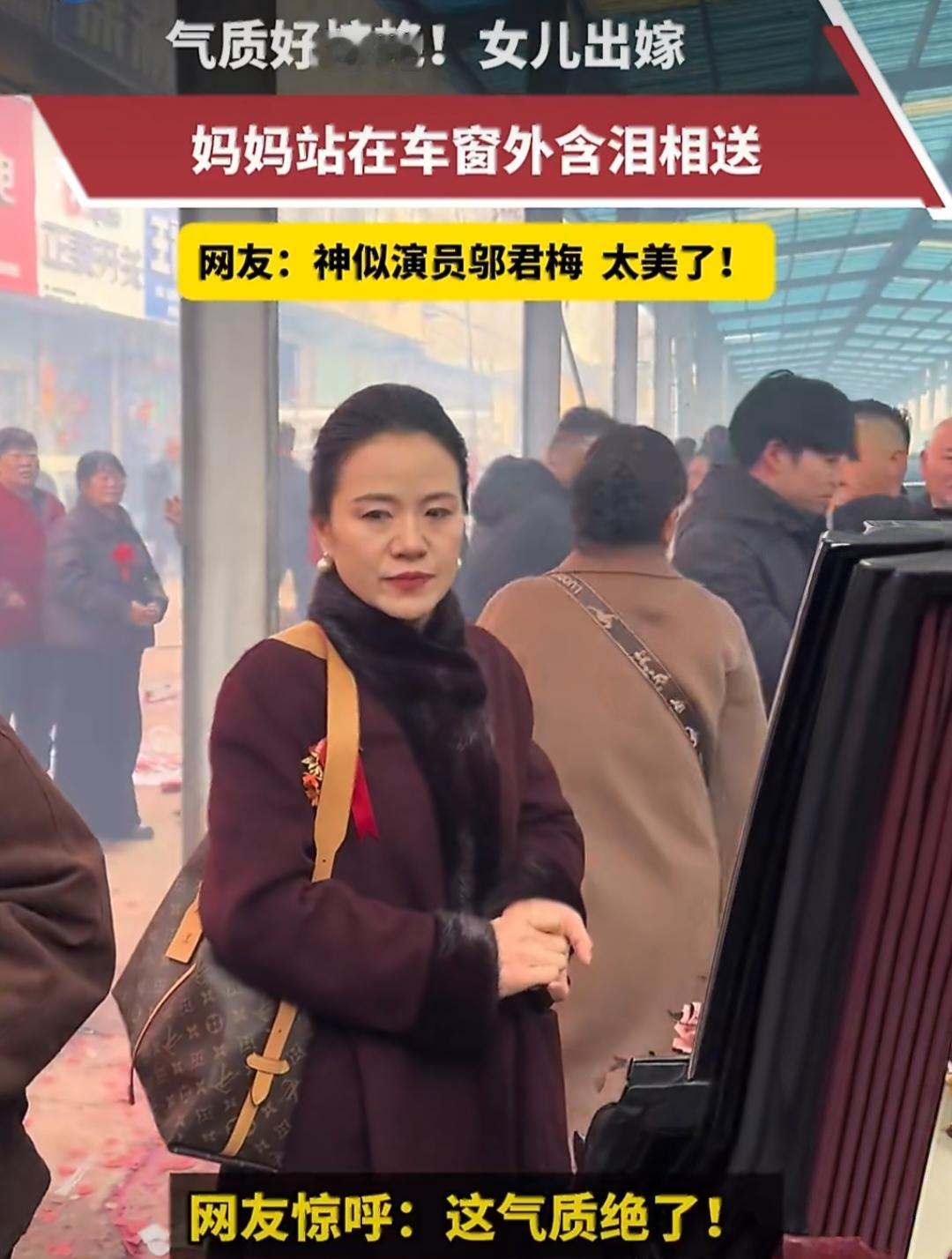 女儿出嫁，妈妈在车外含泪相送，网友：这气质，像极了邬君梅！
 
安徽一场婚礼上，