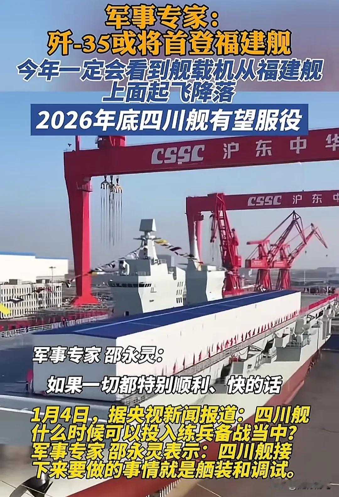 哇塞，央视军事新闻都这么高调了吗？军事专家不仅称今年歼-35上福建舰训练，还认为