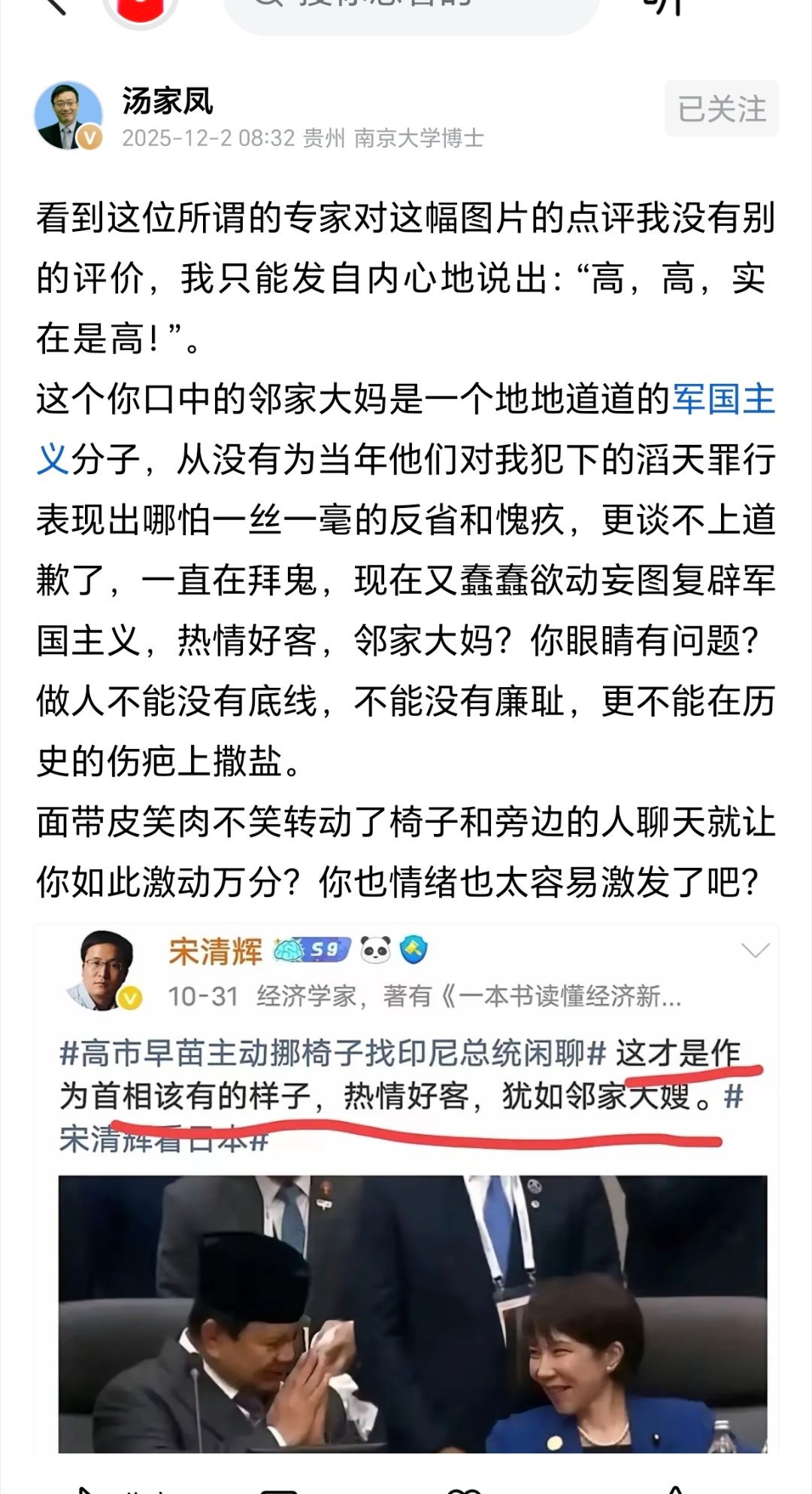 因为日本问题，汤家凤再度狂怼所谓的经济学家宋清辉，看爽了中方回应高市早苗最新涉台