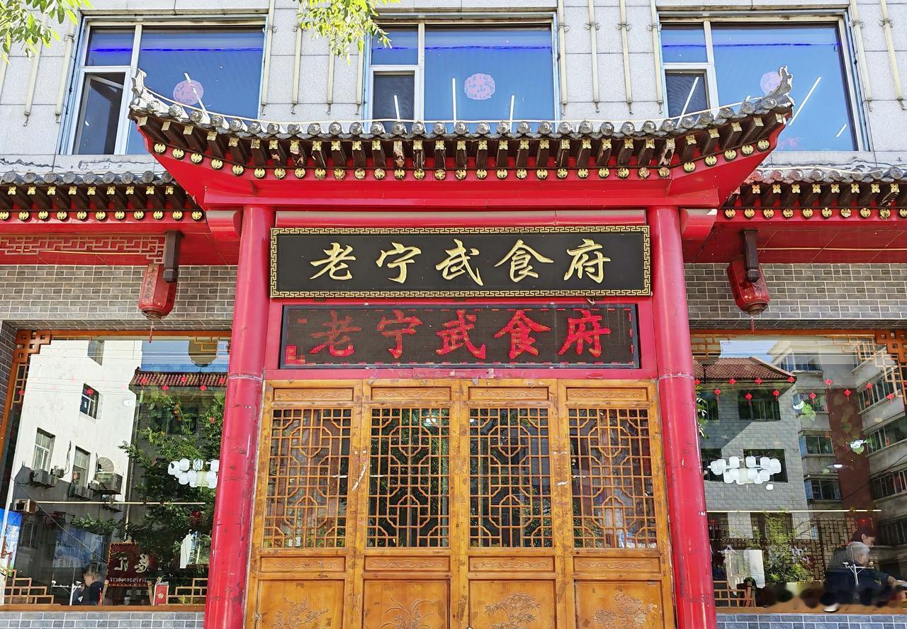 宁武食府，晋北初味
国庆假期自京城自驾前往忻州宁武，一路游人众多，抵达县城时已过