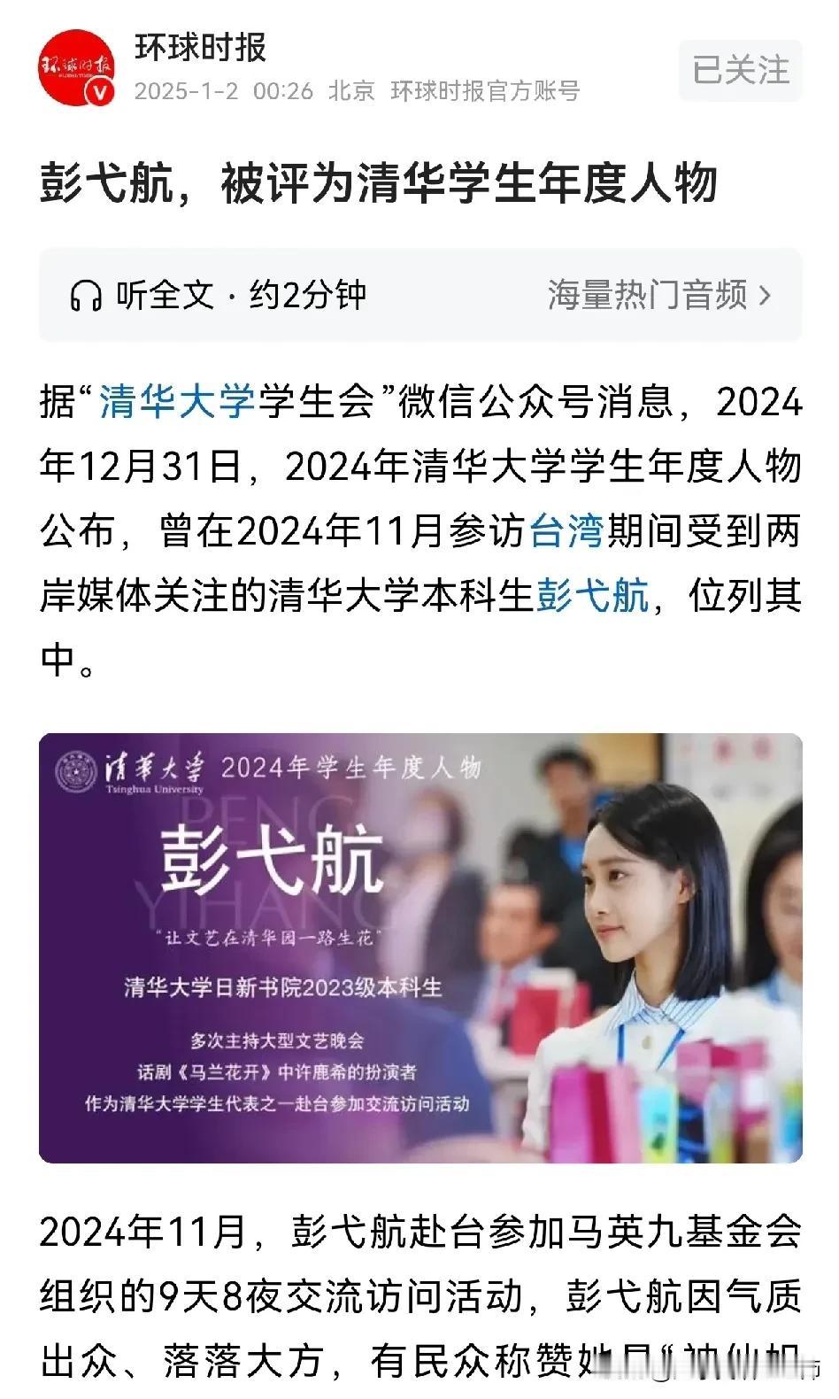 中国顶尖的理工科院校，却评选了一个文科的美女大学生做年度人物，清华的想法果然跟老