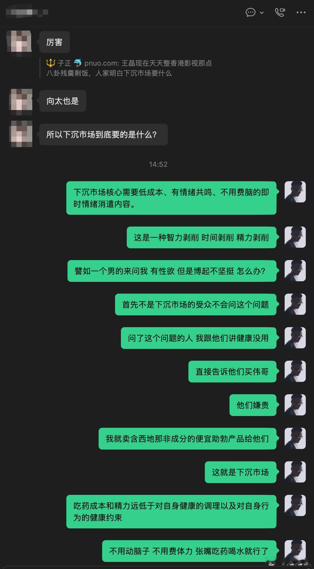 解惑 从娱乐内容供应聊到娱乐圈几个人，然后再聊到男人那点事。并不是说我在卖西地那