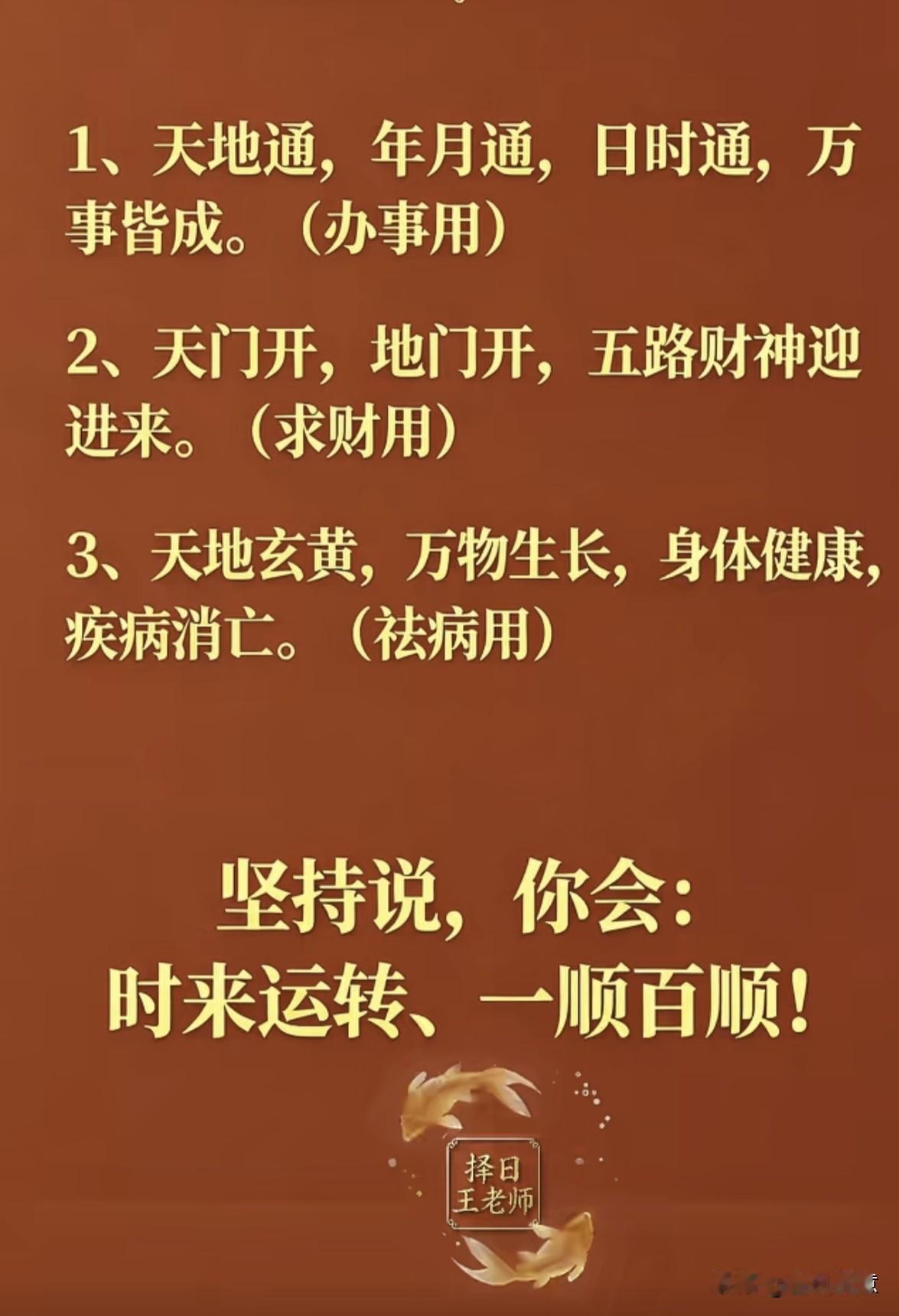 三句话助你、财运亨通、身体健康。