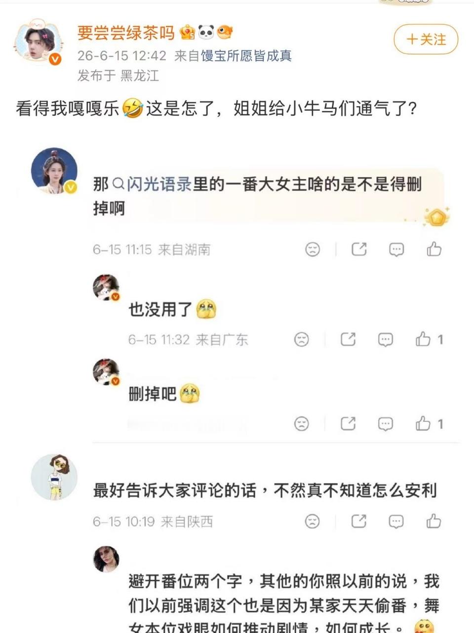 绿茶标同学 你想当女明星就直播吃尸米别盯着我行不行 多给你个眼神我都嫌晦气 删掉