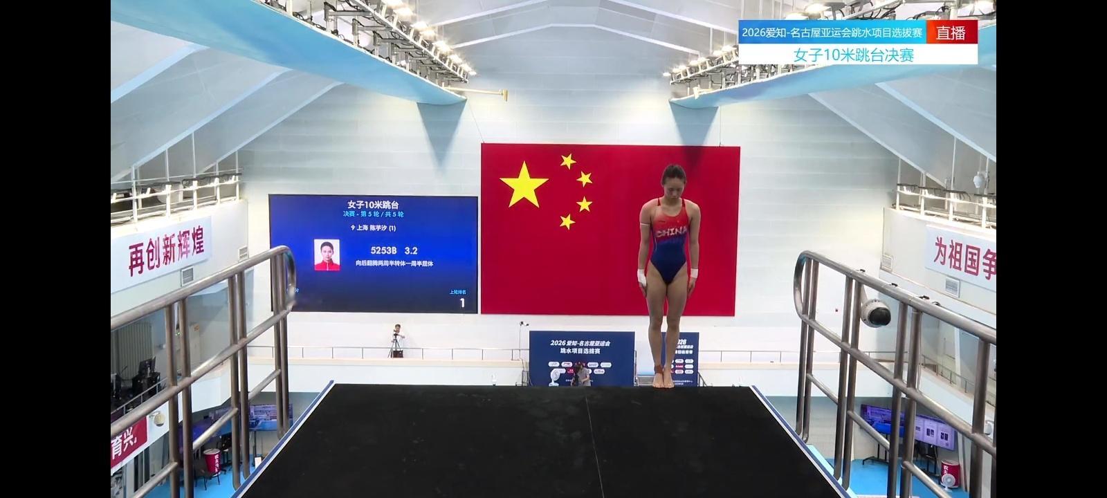 点进去就看到十米台亚运选拔赛决赛，最后一轮陈芋汐没发挥出最佳水平，但碾压其他选手