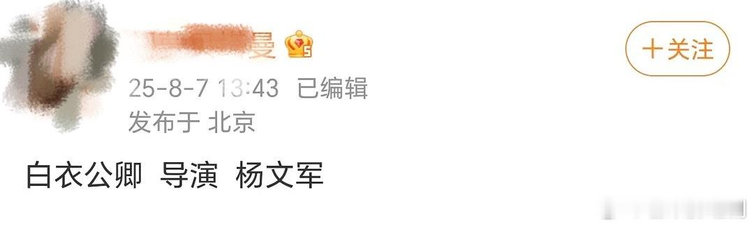 龚俊《白衣公卿》导演是杨文军，代表作《鹤唳华亭》。这剧剧看简介超级大男主了，男主