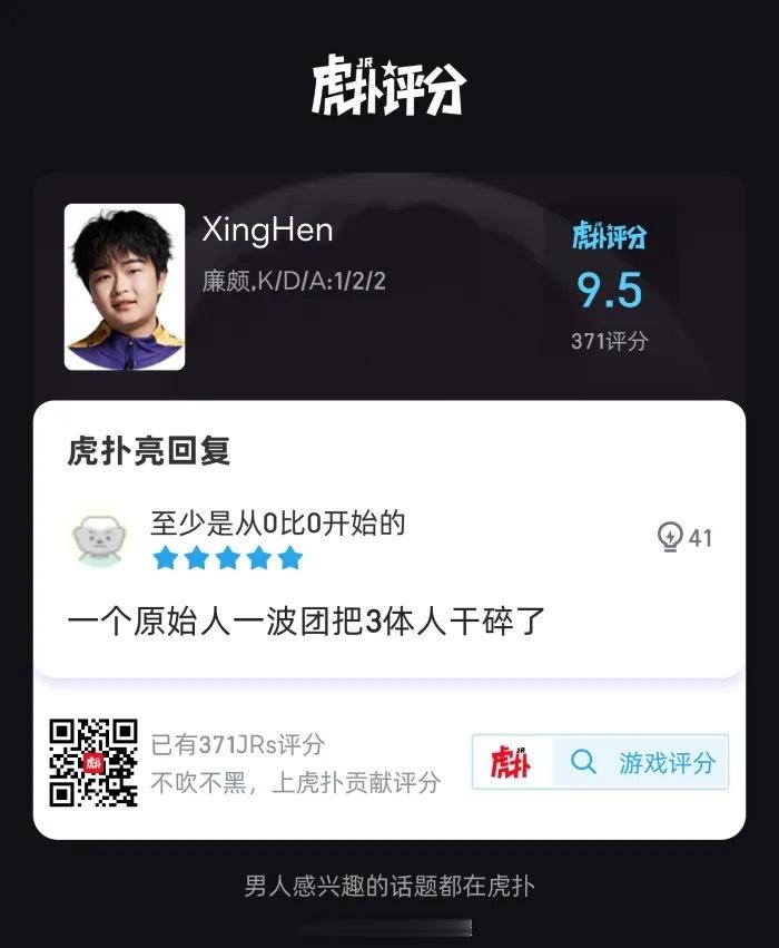 虎扑选手评分热议——中国南京Hero久竞#estar对战hero##2023王者