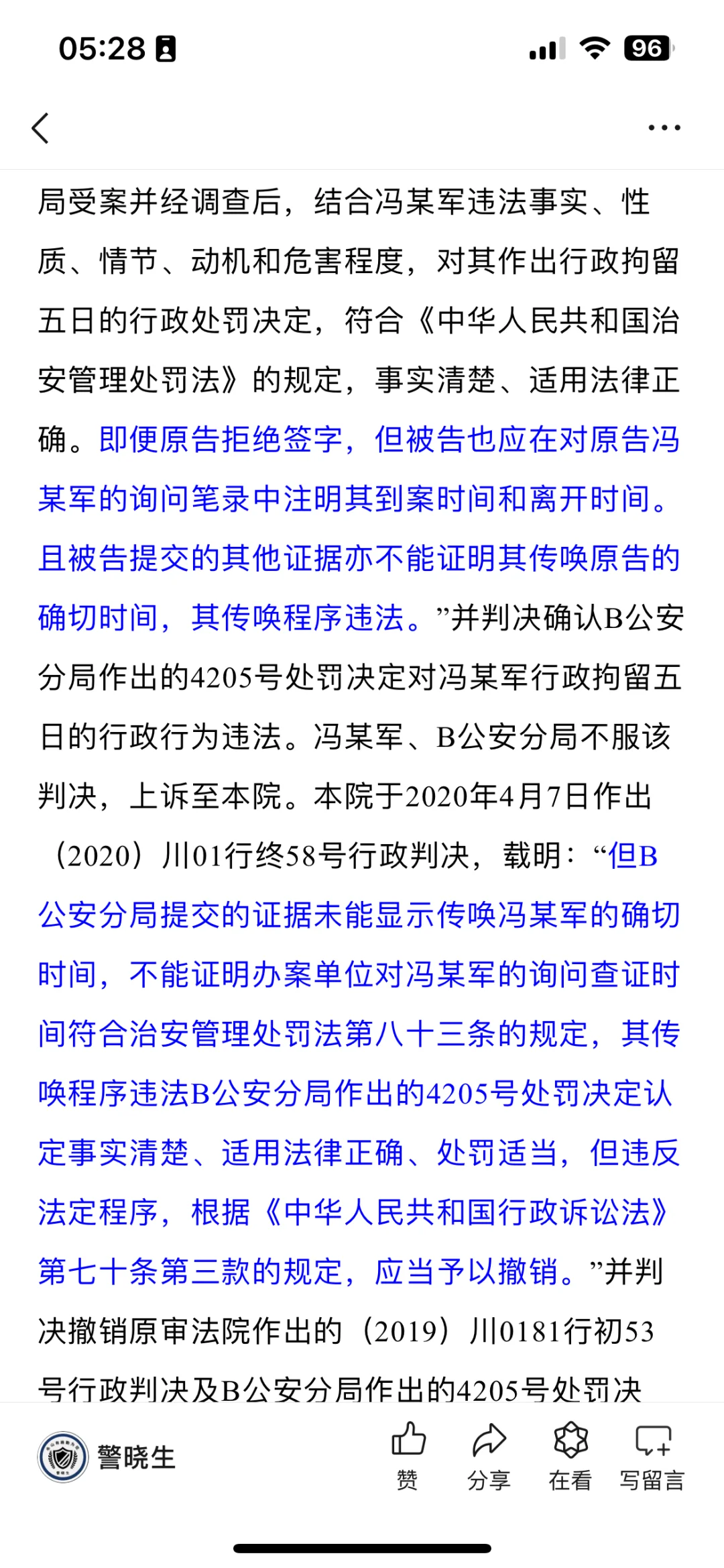 新警办案避坑！传唤超过24小时，自2020年5月1