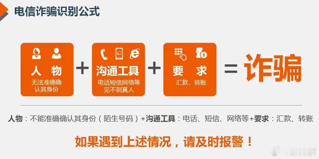 #淘宝回应用户疑遭电信诈骗#在遭遇电信网络诈骗后，并已经造成经济损失，最正确的做