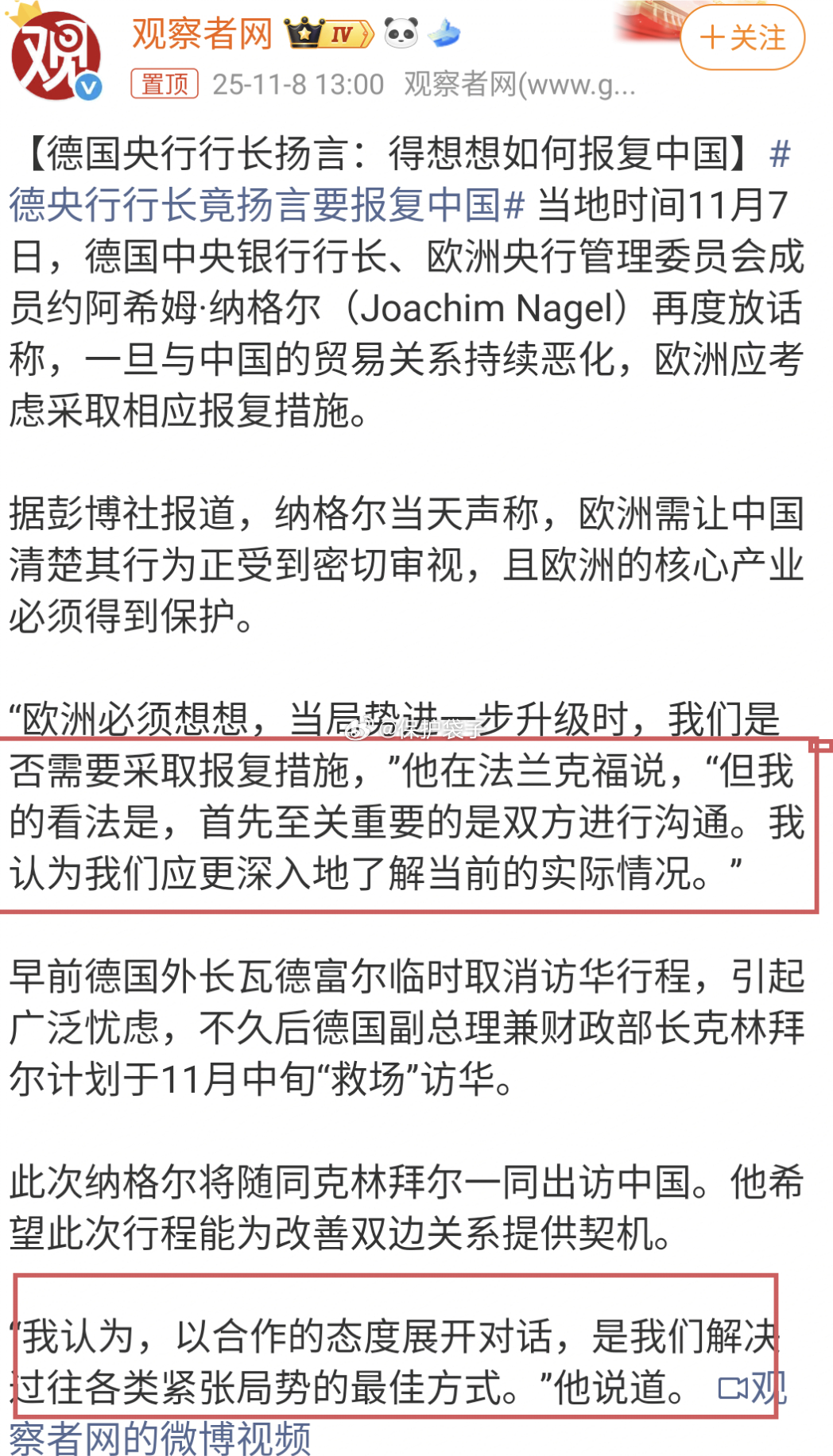 德央行行长竟扬言要报复中国不是，观察者就是这么观察的么？自己发了点啥都不看看啊，